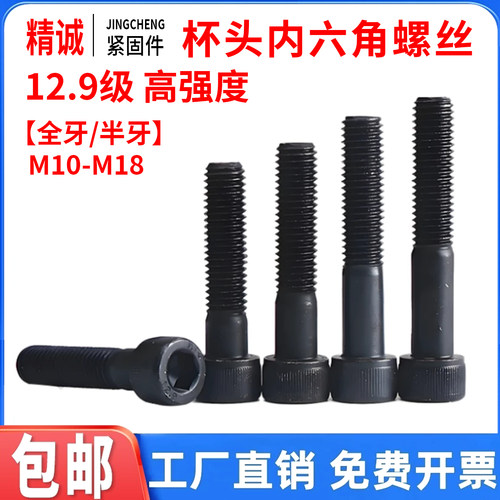 【厂价直销】12.9内六角螺丝包邮