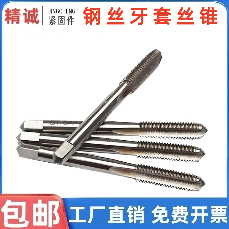 钢丝牙套丝锥/钢丝螺套丝锥/ 配套工具/直槽丝攻ST2-ST30/M2-M30
