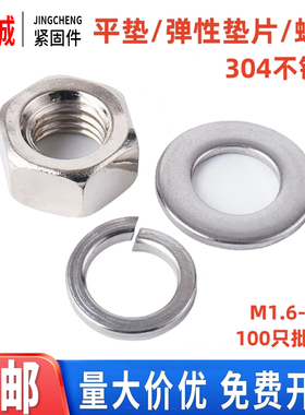 304不锈钢螺母帽平垫片弹垫M3M4M5M6M8M10M12M16M18M20M22M24M30