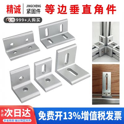 【工厂直销】铝型材角件90度角码