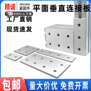 平行连接板工业铝型材配件加固连接件垂直TL十字型表面外置孔一字