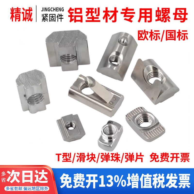 【304不锈钢】铝型材螺母包邮