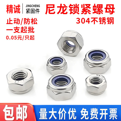 防松螺母坚固耐用厂家直销
