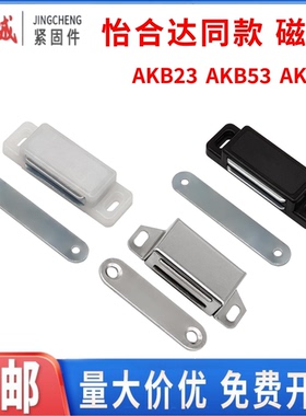铝型材门吸AKB23不锈钢门框侧吸AKB53柜门框磁力扣门碰配件AKB31