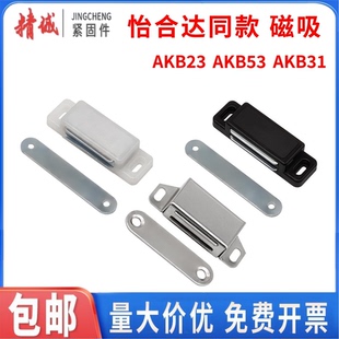 铝型材门吸AKB23不锈钢门框侧吸AKB53柜门框磁力扣门碰配件AKB31