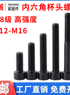8.8级发黑内六角螺丝螺栓M12M14M16M20*25×30/35/40/45/50-200mm