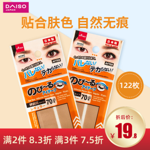 DAISO大创双眼皮贴106枚隐形自然透气哑光网纹防水蕾丝 临期