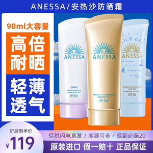 临期 ANESSA安热沙防晒霜官方旗舰店正品安耐晒女面部防紫外线乳