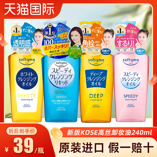 【临期】日本KOSE高丝卸妆油液眼唇脸部深层清洁温和不刺激240ml