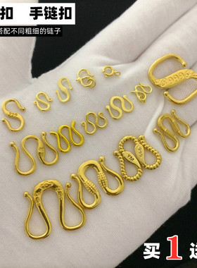 清仓DIY配件越南沙金镀黄金色项链小号m扣手链S扣钢印w扣久不掉色