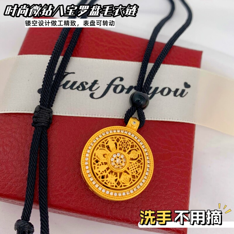 沙金女八宝罗盘毛衣链久不掉色
