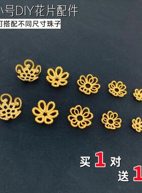越南沙金黄铜镀金花片隔片不掉色