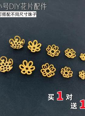 越南沙金黄铜镀金花片隔片不掉色