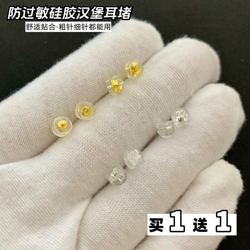 防过敏硅胶镀黄汉堡耳堵