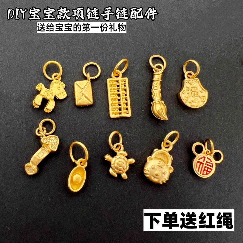 高级感越南沙金DIY镀金小吊坠宝宝成人款手链配件铜合金久不掉色