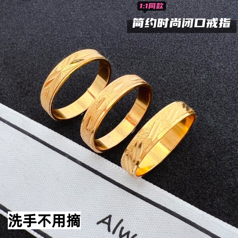精致钛钢黄铜镀金男女情侣款闭口指环简约对戒指沙金仿真久不掉色