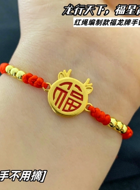 男女越南沙金五福龙手链久不掉色