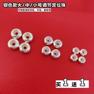 项链缩短扣铜镀银保色硅胶定位珠diy串珠手链配件调节珠隔珠调短