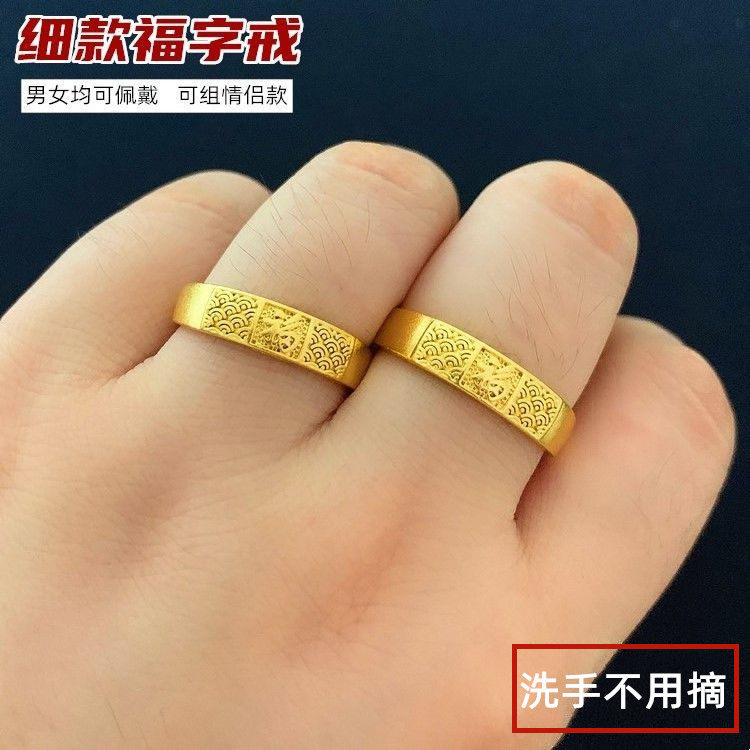 镀黄金欧币风福字结婚情侣对戒