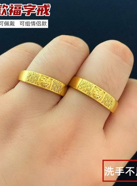 镀黄金欧币风福字结婚情侣对戒