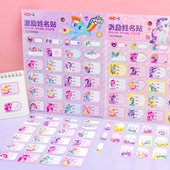 一正小马宝莉激励姓名贴YZ330039儿童少女心不干胶贴可贴水杯书本