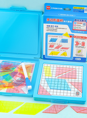 学纷多边形面积单元套装9965小学五年级计算简单组合图形面积教具