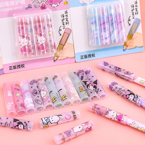 一正铅笔保护帽三丽鸥小学生用