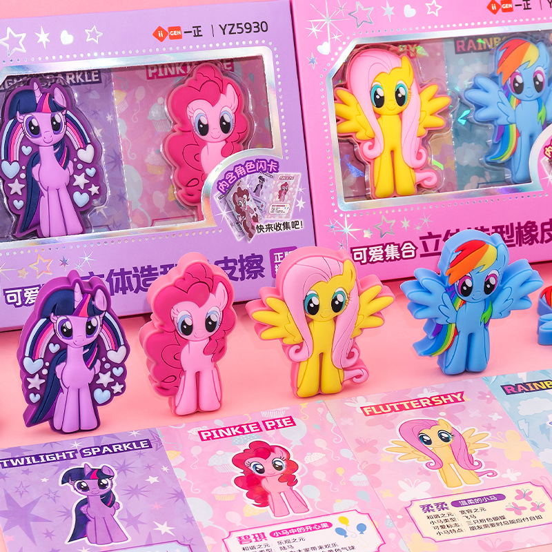 一正小马宝莉立体造型橡皮擦