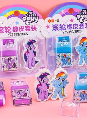 一正小马宝莉滚轮橡皮擦套装YZ5959女孩用高颜值卡通可爱紫悦胶擦