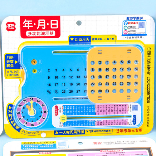 学纷年月日演示器月份天数24时