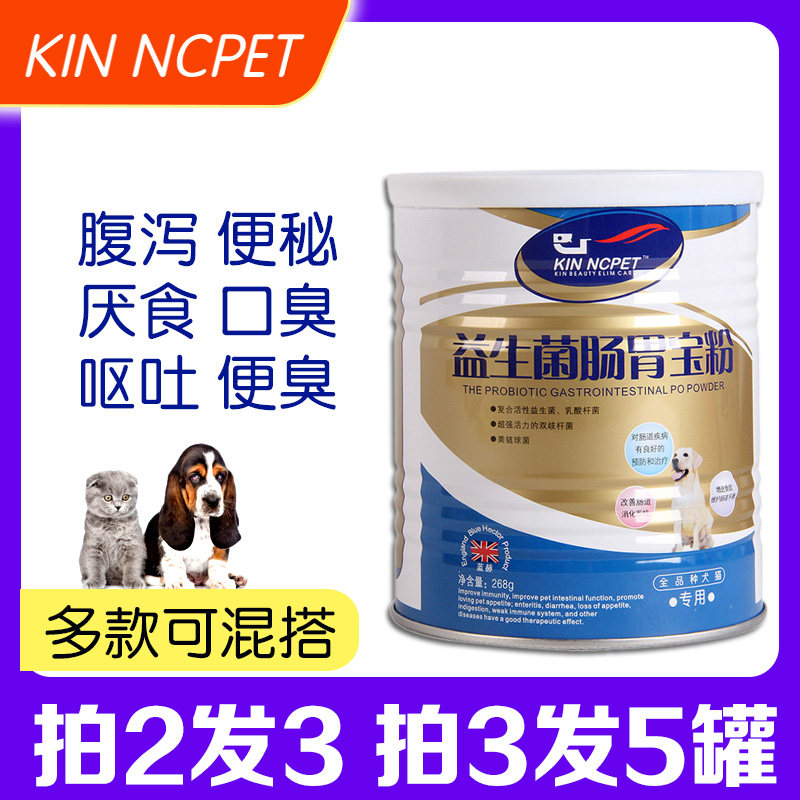 狗狗益生菌调理肠胃宝猫咪拉肚子便秘腹泻助消化宠物肠炎呕吐专用,宠物/宠物食品及用品,猫狗通用营养膏,淘宝优惠券,粉丝福利购,淘宝优惠卷