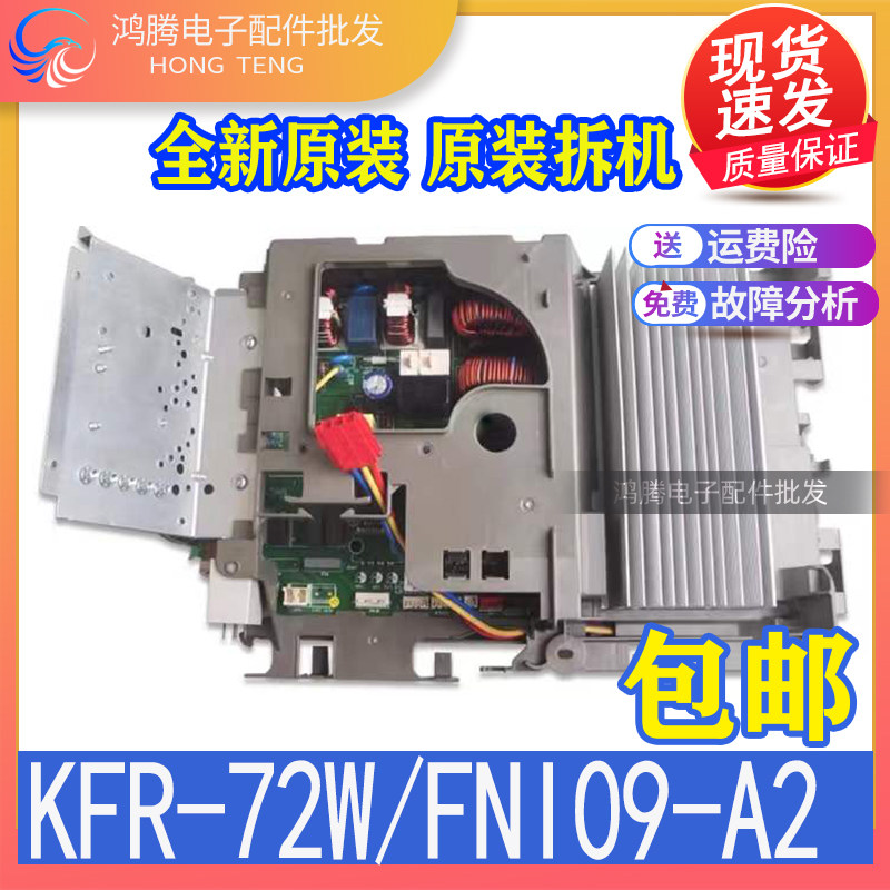 适用格力变频空调外机主板 锐逸3匹柜机KFR-72W/FNI09-A2全新原装