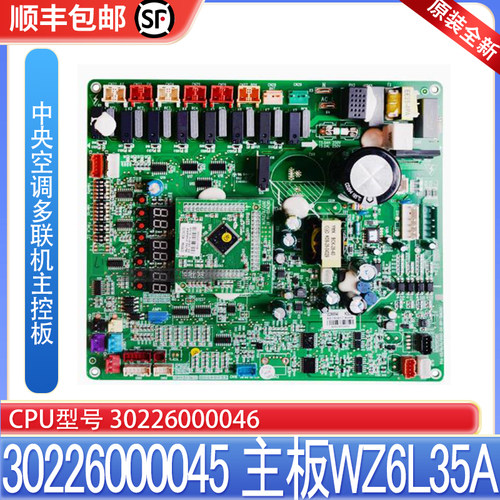 适用格力多联机空调主板30226000045 WZ6L35A 30226000046电路板
