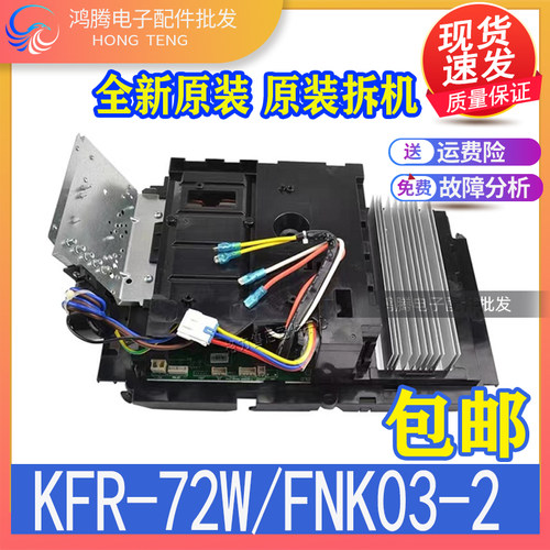 适用格力变频空调外机主板 鸿运满堂 KFR-72W/FNK03-2 王者之尊