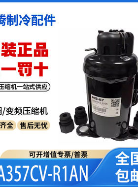 适用海力除湿机抽湿机0.5匹压缩机 BSA357CV-R1AN 原装全新正品