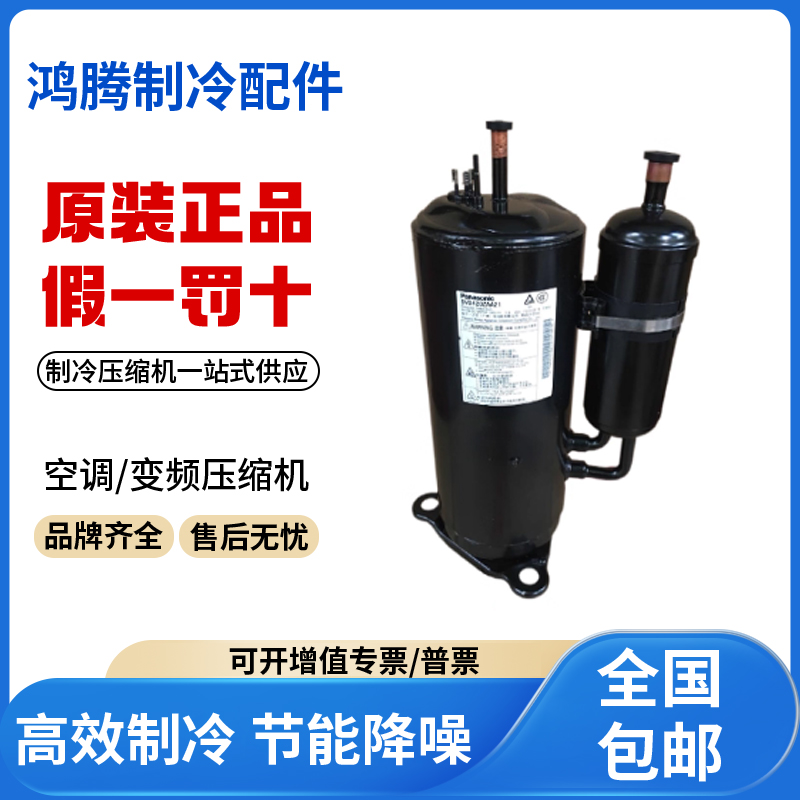 适用松下5匹直流变频空调压缩机 R410A 5VD420ZBA21 原装全新正品
