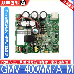 30228000010压缩机驱动板ZQ3330A 400WM 适用格力中央空调GMV