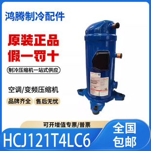 适用丹佛斯10匹涡旋空调热泵制冷压缩机 HCJ121T4LC6原装全新正品