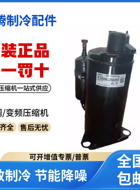 适用美芝东芝空调制冷压缩机R410冷媒PA58G0C-4ZZDE 原装全新正品