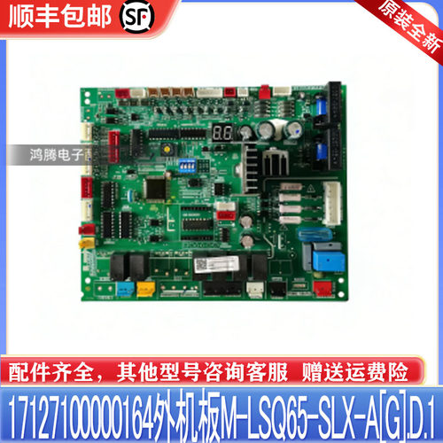 适用美的空调模块板主控板 17127100000164外机板M-LSQ65-SLX-A