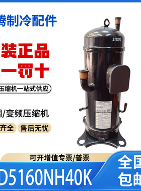 适用三菱重工直流变频空调制冷压缩机 GTD5160NH40K 原装全新正品
