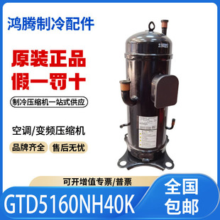 适用三菱重工直流变频空调制冷压缩机 GTD5160NH40K 原装全新正品