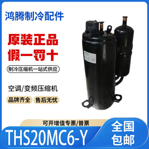 适用日立海立3匹变频空调制冷压缩机R22 THS20MC6-Y 原装全新正品