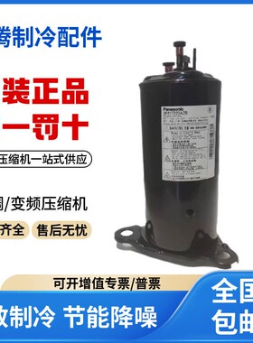 适用松下三洋1.5匹空气能空调制冷压缩机2P21T225AZB原装全新正品