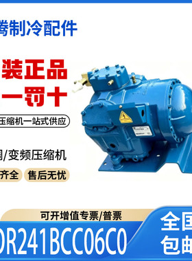 适用开利7.5匹船用冷库制冷压缩机 06DR241BCC06C0 原装全新正品