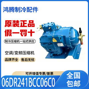 适用开利7.5匹船用冷库制冷压缩机 06DR241BCC06C0 原装全新正品