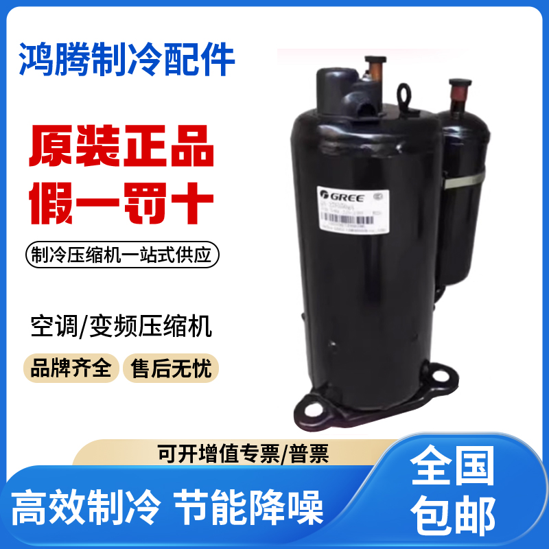 适用格力凌达空调变频制冷压缩机 QXFS-B226zX090A 原装全新正品