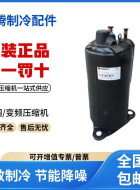 适用格力凌达空调2P定频压缩机R22制冷剂QX-F295F050原装全新正品