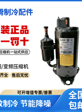 适用三菱1匹空调空气能涡旋制冷压缩机 KS165VGBC 原装全新正品