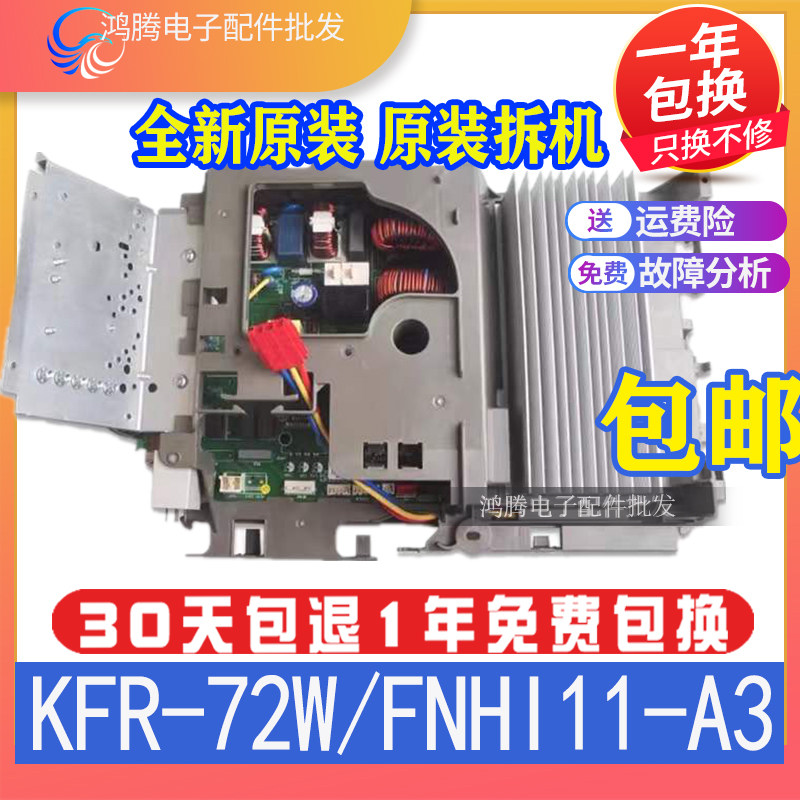适用格力变频空调外机主板 T雅 T爽 T悦 KFR-72W/FNhI11-A3 全新